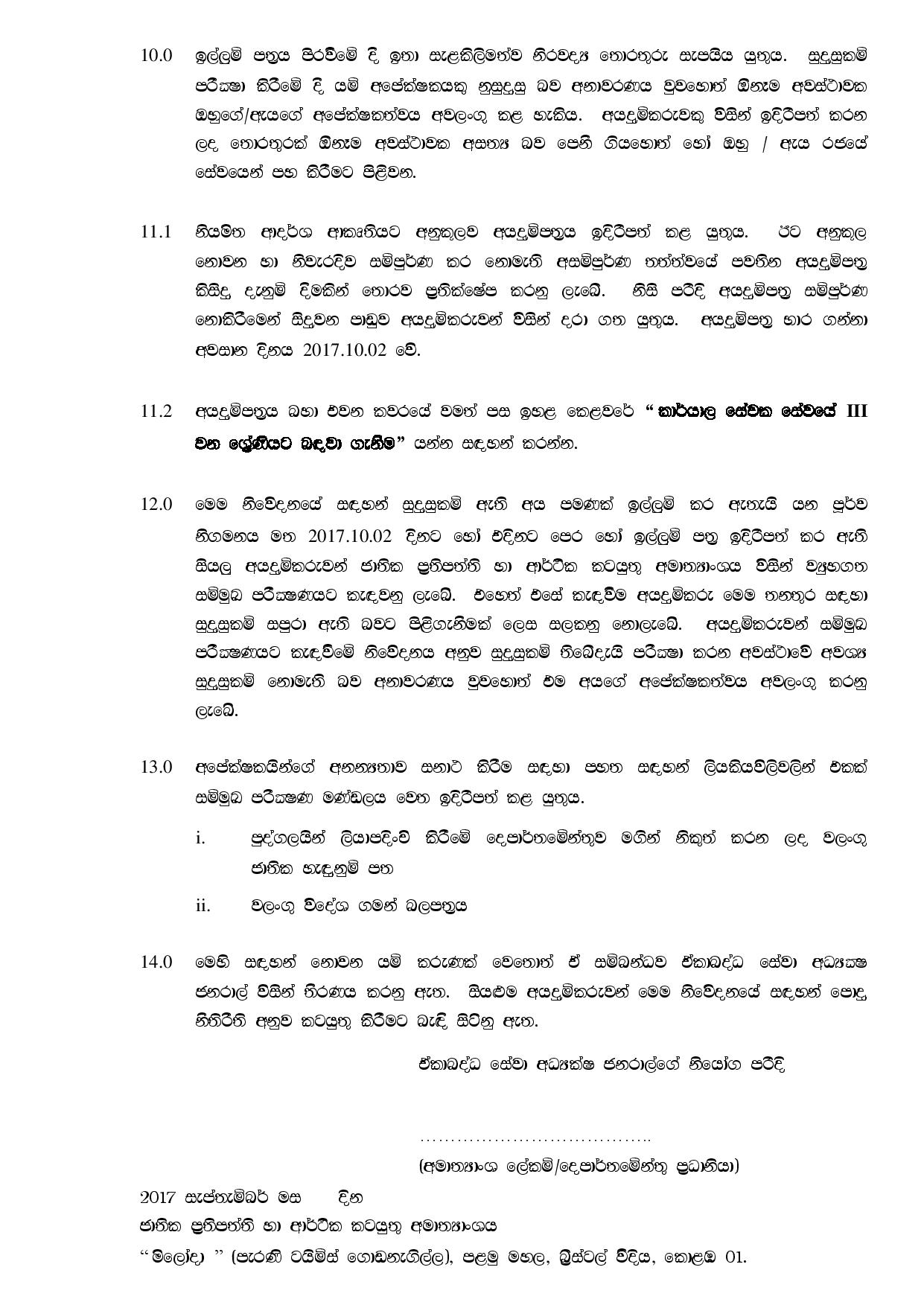 Recruitment to the Grade III of Office Employees' Service in the Combined Service - Ministry of National Policies & Economics Affairs